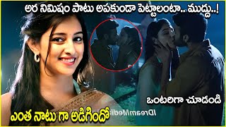 అపకుండా ముద్దు ఇవ్వు  | Mouryani Most Ultimate Romantic Scene | Telugu Superhit Movie Scenes