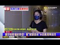 房東提告租客「欠繳租金」 和解金37.9萬怒討嘸錢@newsebc