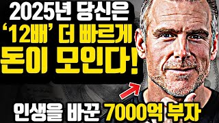 [*29분 풀영상] 마지막 한달 동안 최고의 2025년을 준비하세요