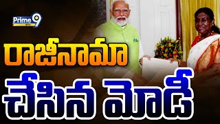 రాజీనామా చేసిన మోడీ | Modi Resign As Prime Minister | Prime9 News