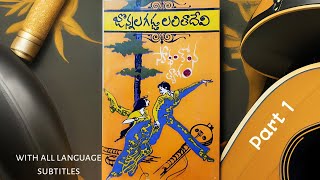 స్వార్ధం కోరిన త్యాగం | జొన్నలగడ్డ లలితాదేవి | Part 1 | Telugu Navala | Swardham Korina Tyagam