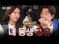 [ENG] 유주누나 오랜만이야.. 17년만에 재회한 한결과 유주의 못다한 이야기ㅣEP.2 공유