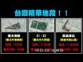 國民黨 魯明哲 質詢 交通部 王國材 ＃台鐵公司化 20220321 交通委員會 【立法院演哪齣？】