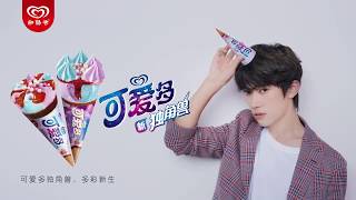 【TFBOYS易烊千玺】#可爱多独角兽 全新上市 给你漫步云端般的愉悦【Jackson Yee】