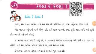 #Arjunsir #Std.3rd E.V.S.(Sem-2) #L-20 કેટલા રે કેટલા