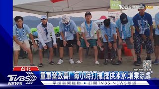 世界童軍營「中暑.蚊蟲咬」 台灣學生曝現況｜TVBS新聞 @TVBSNEWS01