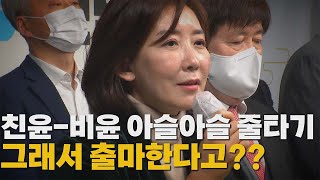 [나이트포커스] 나경원, 공개 활동 재개...당 행사 잇따라 참석 / YTN