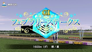 ひろくんのダービースタリオン 第48日 (2022/02/10)