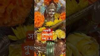 সরস্বতী পুষ্পান্জলী মন্ত্র কি কি লাগে  Saraswati pooja 2025 #pujaathome saraswati pushpanjali mantra