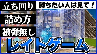 【勝ちたい人必見】レイトゲームの詰め方や立ち回り教えます！【フォートナイト/Fortnite】