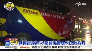 國道客運火燒車 疏散6乘客無傷亡│中視新聞 20160515