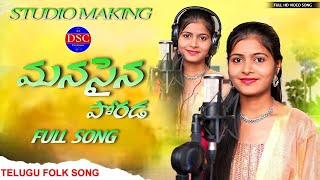manasaina porada Telugu folk song/2023/ Devraj Sonu Creations.