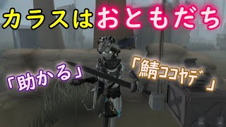 【第五人格】カラスくんを無視したせいで引き分けになってしまいました（泣）【ランク戦解説】【写真家】【ジョゼフ】【立ち回り】【IdentityV】