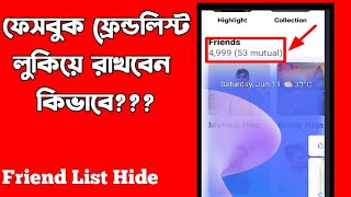 How To Hide Facebook Friend List | কিভাবে ফেসবুক মিউচুয়াল ফ্রেন্ড লুকিয়ে রাখবেন || Addabuzz family