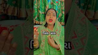 પિતા મારા #popular #song #kirtankirtan #gujaratistatus #viralvideo #