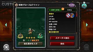 特務グロース\u0026クライン：MSA ユニット紹介