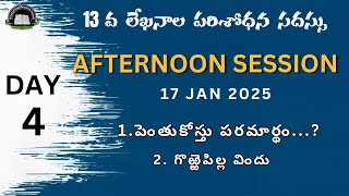 DAY 4 || Morning session || 17-01-2025 || బైబిల్ సెమినార్ ||