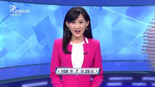 20200729_下暗新聞 // PTS Taigi Channel evening News Live