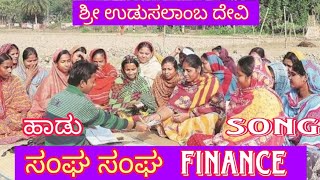 ಹೆಣ್ಮಕ್ಳ. ಸಂಘ. finance