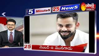 Sakshi Speed News | 5 Minutes 25 Top Headlines @ 7AM -  19th August 2020