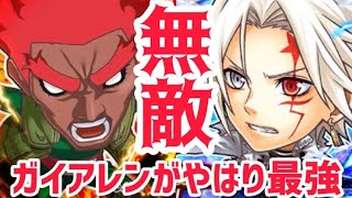 最強の決闘者のガイ＆アレンで全勝確定パーティー‼︎~決闘~ジャンプチ