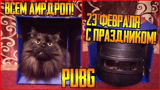 С ПРАЗДНИКОМ! Защитники PUBG | PUBG ОБНОВЛЕНИЕ 34.1 СТРИМ ПУБГ без мата в 2025