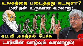 suba veerapandian latest speech on Charles Darwin theory of evolution in tamil | sanatana dharma