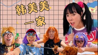 超长合集07，看豆豆佳佳的有趣故事，欢迎新老朋友【韩美美一家】