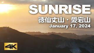 【SUNRISE】徳仙丈山・愛宕山 January 17th, 2024