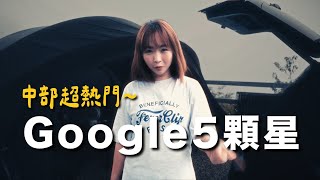 露營Vlog⛺️Google評論驚人的滿分💯！！一年四季都有不同的美景！富柿山露營區｜大發家TheAlphas｜Camping#46  feat.大家源