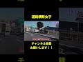 【危険運転】急な車線変更をするミニバン！【ドラレコ】 shorts