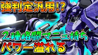 【バトオペ2】新ケンプファーは武器もコストも強力！！他の500汎用が悲鳴を上げてるで...【高機動型ケンプファー】