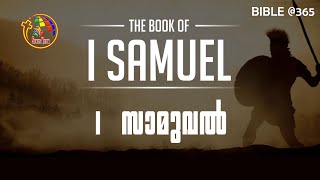 1 സാമുവേൽ  | The Book Of 1 Samuel