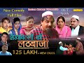 Full Film || शेखचिल्ली की लठबाजी || Shekh chilli Ki lathBazi || Latest Comedy Film