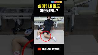 내 몸은 많이 뻣뻣할까?