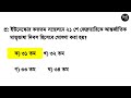 ইউনেস্কোর কততম সম্মেলনে ২১শে ফেব্রুয়ারিকে আন্তর্জাতিক মাতৃভাষা দিবস হিসেবে ঘোষণা করা হয় 3me school