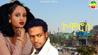 Comoros - Ethiopian Films #ethiopia #ethiopianmovie