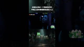 #shorts #陈楚生 《思念一个荒废的名字》低吟过后是积攒已久的情绪爆发 直击人心 #披荆斩棘3 #callmebyfires3｜MangoTV