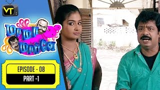 Mama Mappla | Tamil Comedy Serial | Epi 08 - Part 01 | Pandiyaraj | Aishwarya | Sun TV | Vision Time