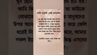 কষ্টের স্ট্যাটাস 🥀 আমি মানুষটা একটু অন্যরকম 😔 ছোট ছোট বিষয় আমি কষ্ট পেয়ে তাই😴new WhatsApp sts vdo🌺