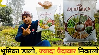 सर्दियों में ज्यादा पैदावार के लिए भूमिका डालो - Bhumika Fertilizer