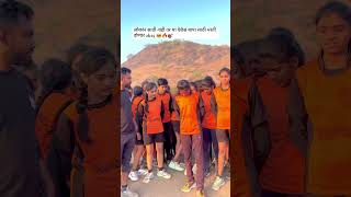 लोकं साठी नाही तर या वेळीस बापा साठी भरती होयचं #youtubeshorts #motivation #policebharti #trending