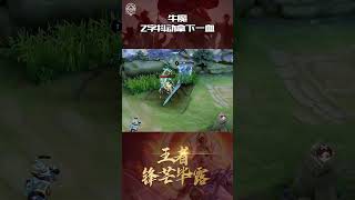 牛魔z字抖动拿下一血