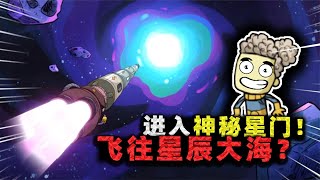 缺氧生存：发现神秘星门！张叔独自飞进虫洞，竟从此无法返航？