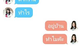 พี่เฌอจะทำให้เรืออรกับตาหวานล้มบอกให้เลิก