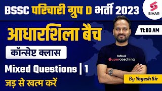 Mixed Questions | BSSC Group D Vacancy 2023 | BSSC Parichari Group D Vacancy 2023 | BSSC News Yogesh