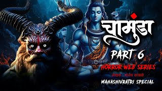 चामुंडा - Chamunda Part 6 - Maha Shivaratri 2025 Special Horror Story in Hindi Indian Horror Story