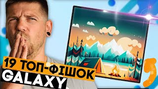 19 фішок Samsung Galaxy Fold6, які мене здивували!