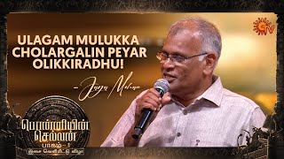 Writer Jaya Mohan's speech! | Ponniyin Selvan: 1 Audio Launch| Watch Full Show on Sun NXT