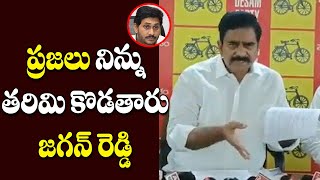 ప్రజలు నిన్ను తరిమి కొడతారు జగన్ రెడ్డి | CM Jagan | Vaartha Vaani